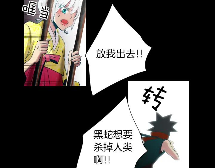 《燕子传》第76话 黑蛇的执念 第79页