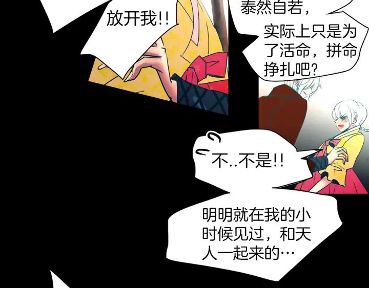 《燕子传》第76话 黑蛇的执念 第6页