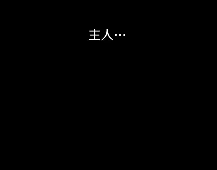 《燕子传》第76话 黑蛇的执念 第24页