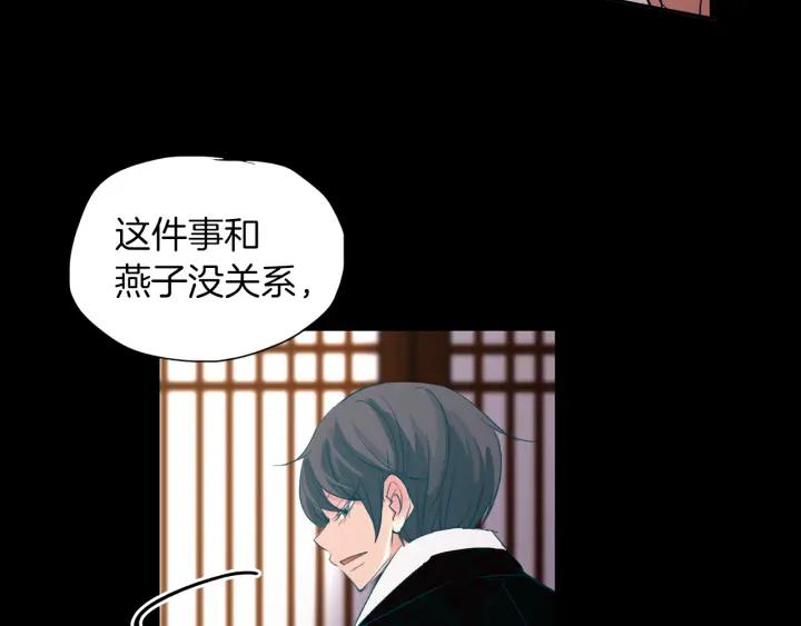 《燕子传》第76话 黑蛇的执念 第55页
