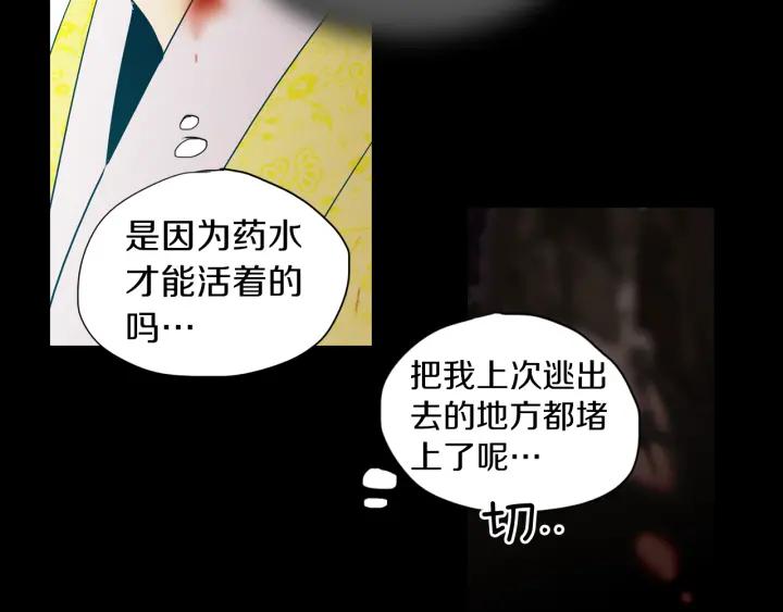 《燕子传》第76话 黑蛇的执念 第70页