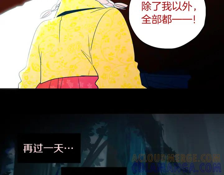 《燕子传》第76话 黑蛇的执念 第9页