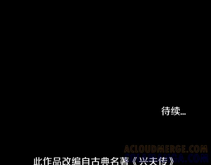 《燕子传》第76话 黑蛇的执念 第105页