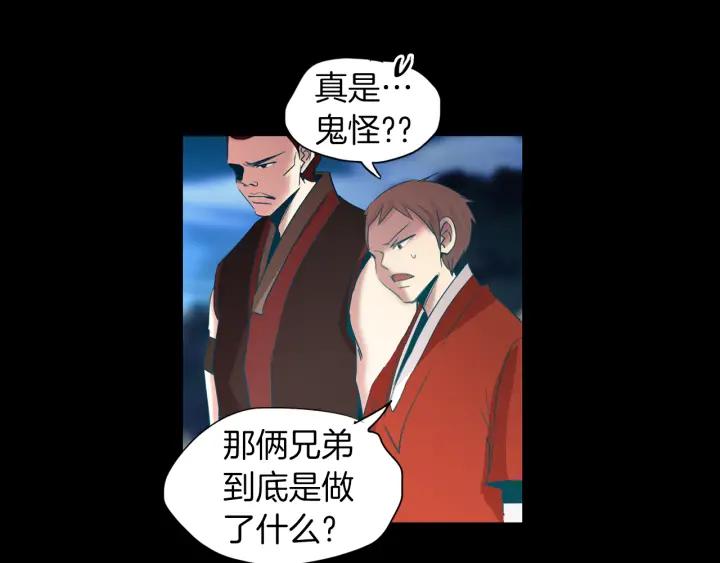 《燕子传》第77话 逃走 第7页