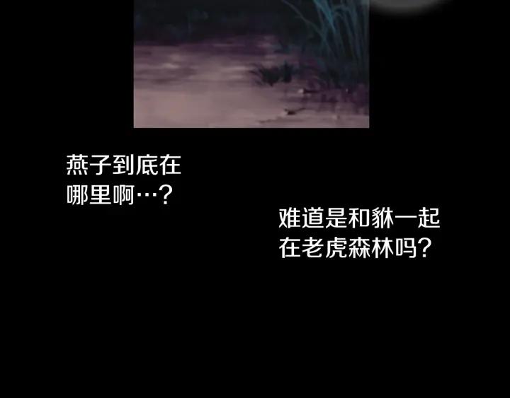《燕子传》第77话 逃走 第36页