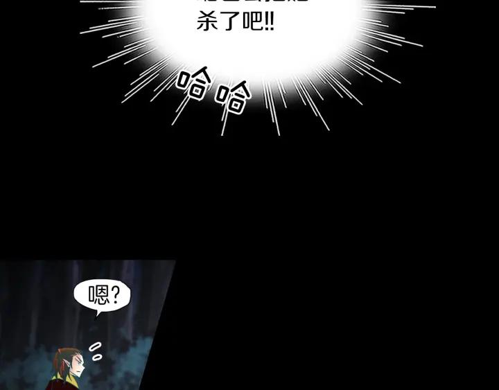 《燕子传》第77话 逃走 第56页