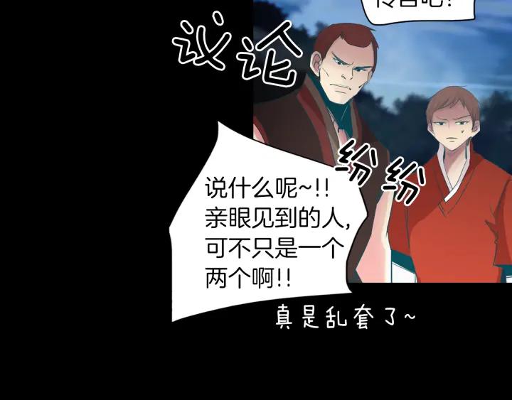 《燕子传》第77话 逃走 第6页