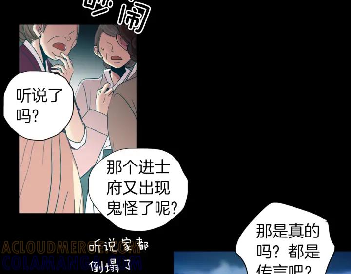 《燕子传》第77话 逃走 第5页