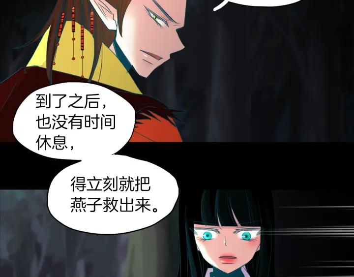 《燕子传》第77话 逃走 第51页
