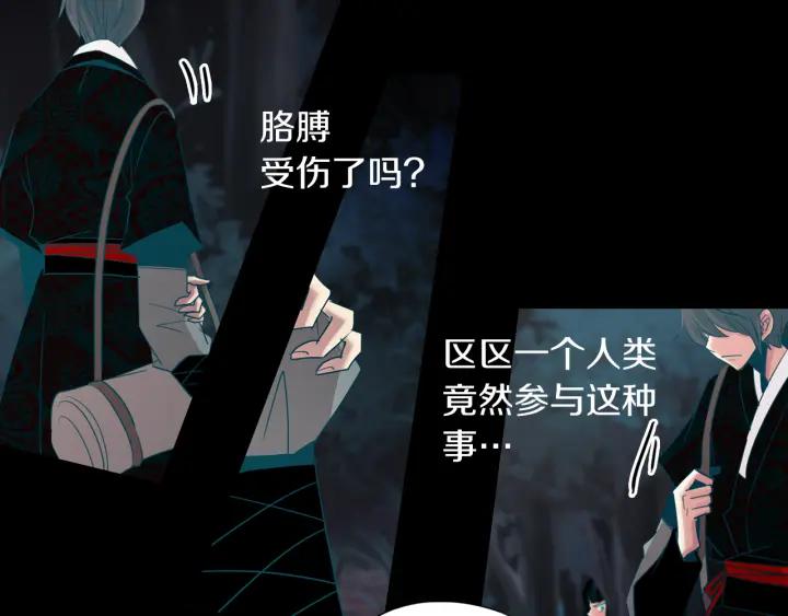 《燕子传》第77话 逃走 第67页