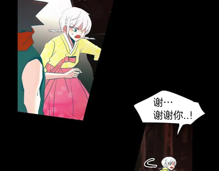 《燕子传》第77话 逃走 第88页