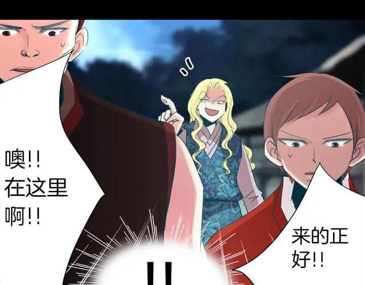 《燕子传》第77话 逃走 第10页