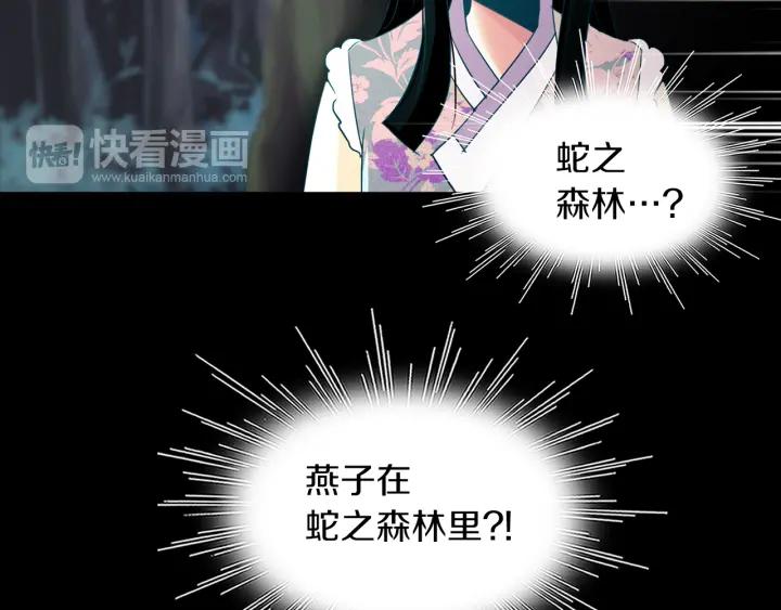 《燕子传》第77话 逃走 第52页