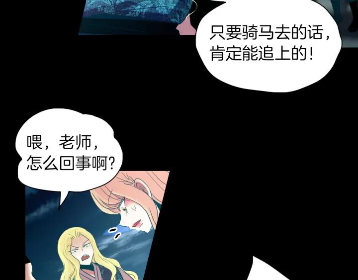 《燕子传》第77话 逃走 第22页