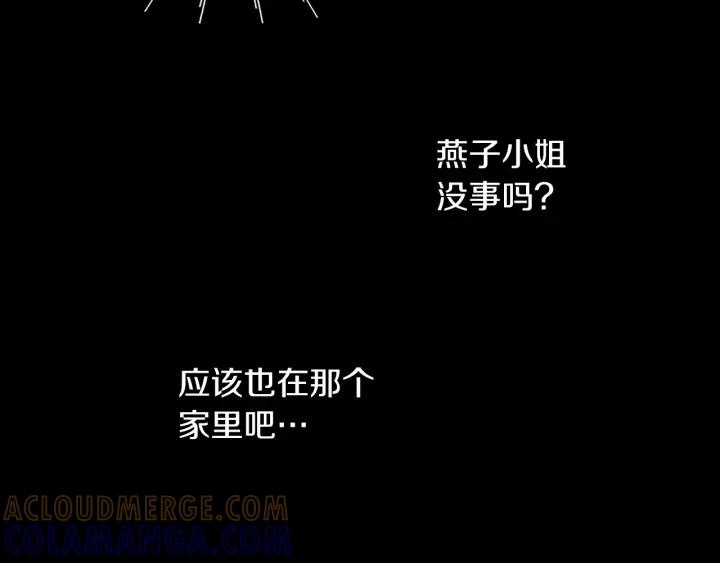 《燕子传》第77话 逃走 第9页