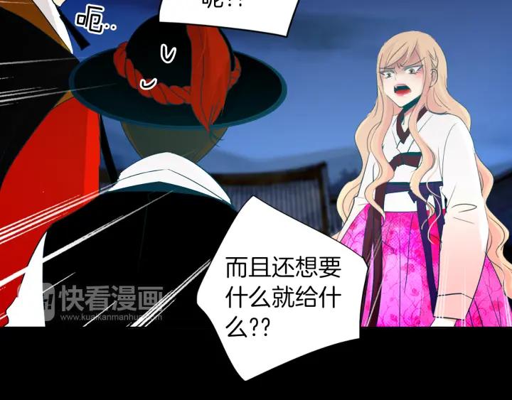 《燕子传》第78话 捕杀妖物… 第43页