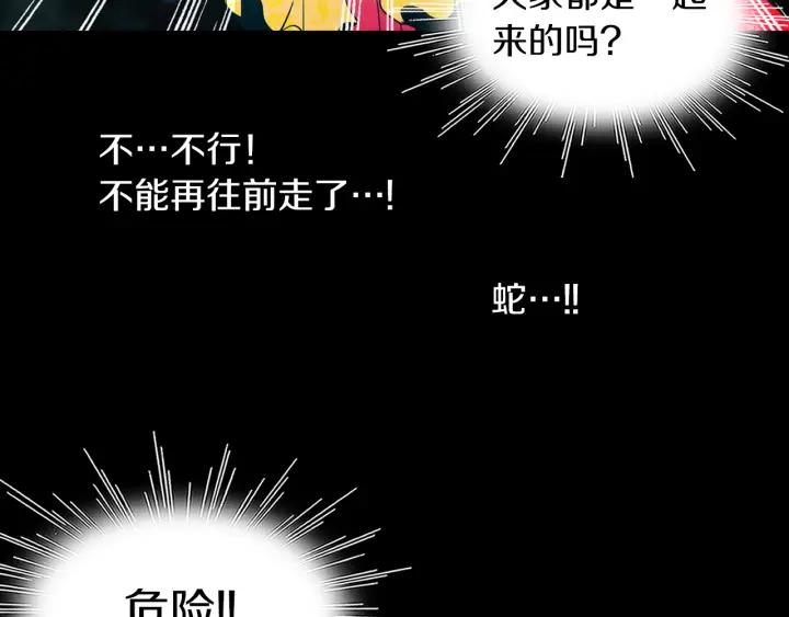 《燕子传》第78话 捕杀妖物… 第88页