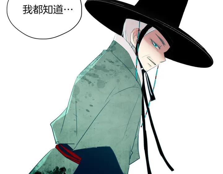 《燕子传》第78话 捕杀妖物… 第82页