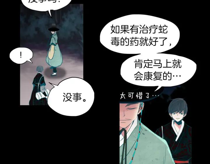 《燕子传》第78话 捕杀妖物… 第76页