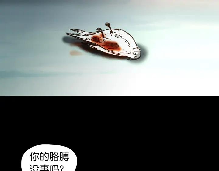 《燕子传》第78话 捕杀妖物… 第75页