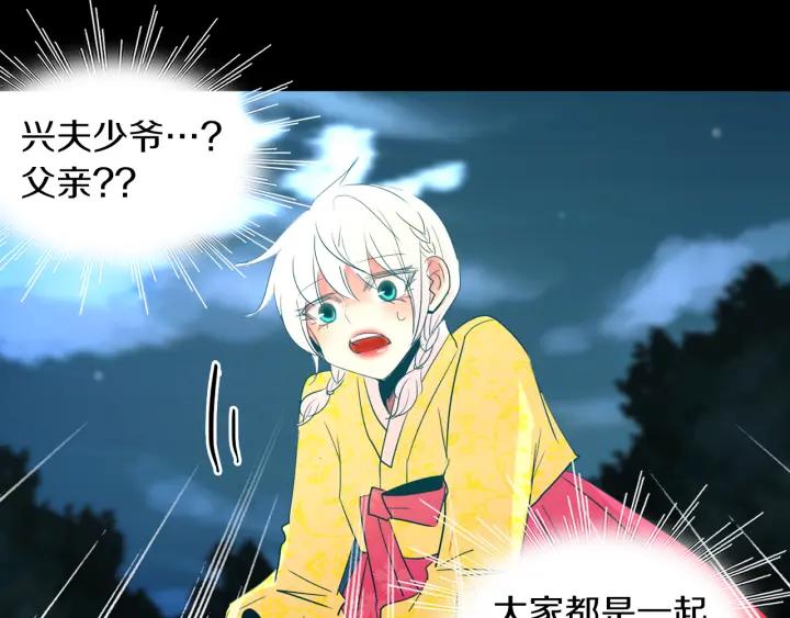《燕子传》第78话 捕杀妖物… 第87页