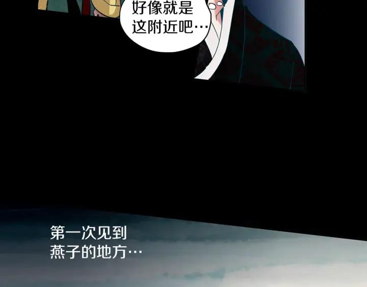 《燕子传》第78话 捕杀妖物… 第74页
