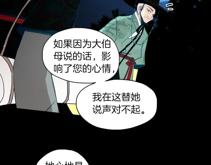 《燕子传》第78话 捕杀妖物… 第79页