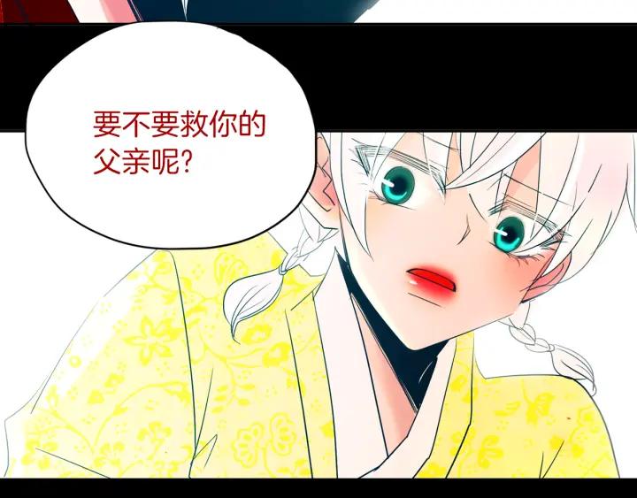 《燕子传》第78话 捕杀妖物… 第114页