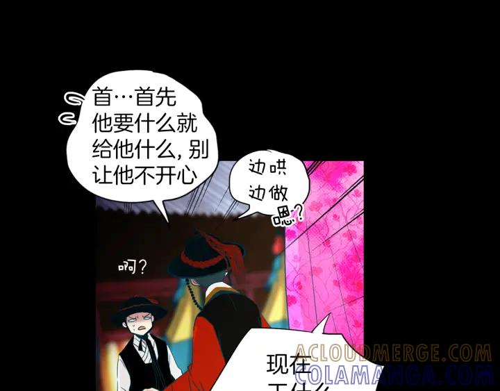 《燕子传》第78话 捕杀妖物… 第41页