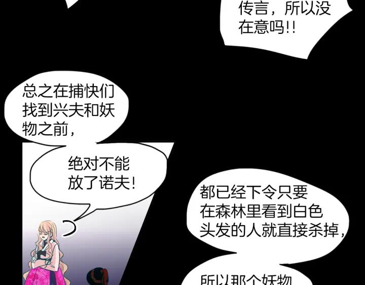 《燕子传》第78话 捕杀妖物… 第48页