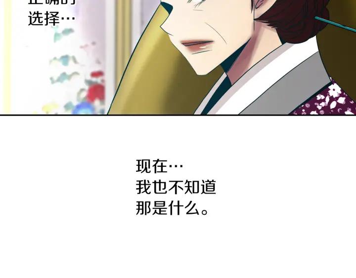 《燕子传》第78话 捕杀妖物… 第19页