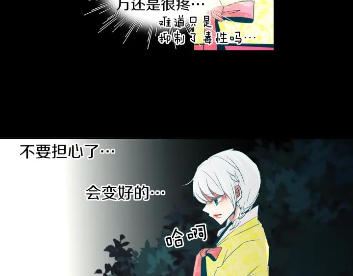 《燕子传》第78话 捕杀妖物… 第66页