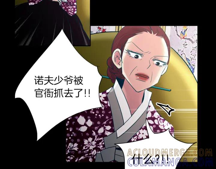 《燕子传》第78话 捕杀妖物… 第29页