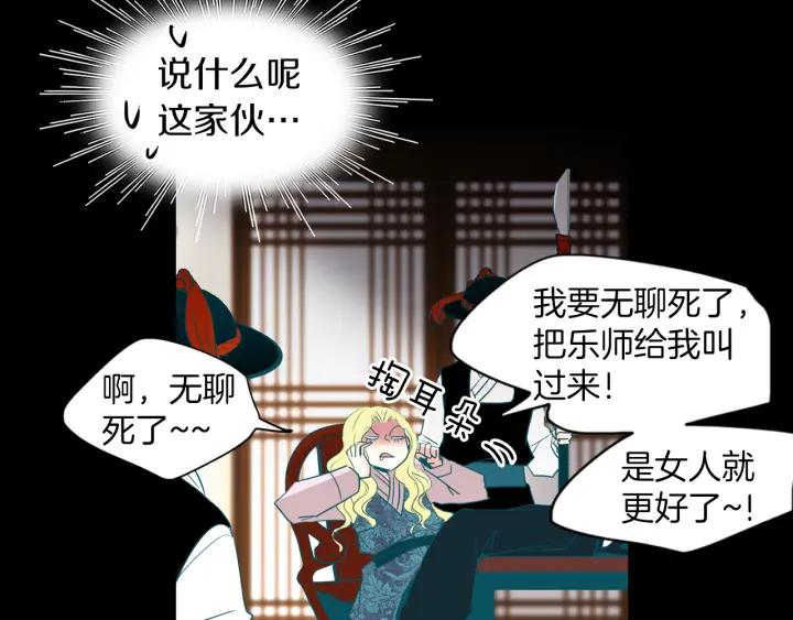 《燕子传》第78话 捕杀妖物… 第36页