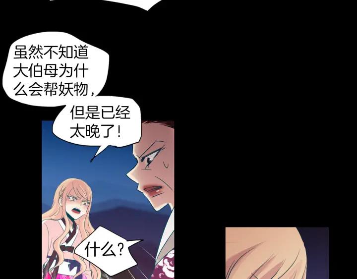 《燕子传》第78话 捕杀妖物… 第55页