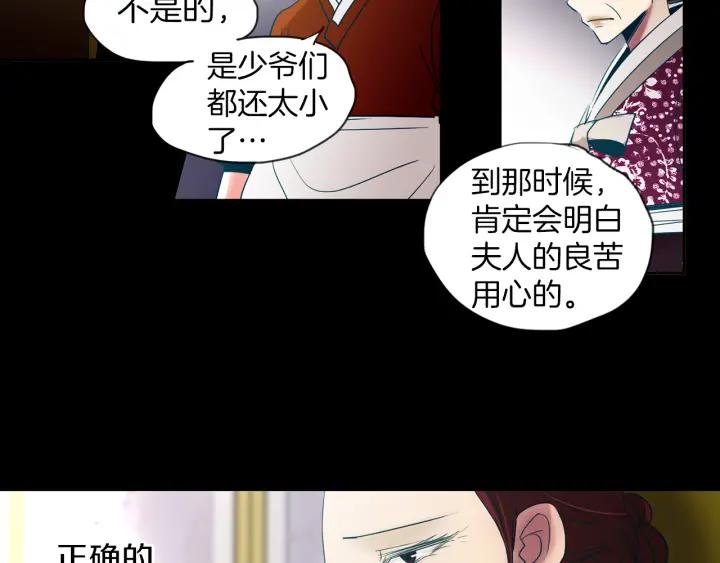 《燕子传》第78话 捕杀妖物… 第18页