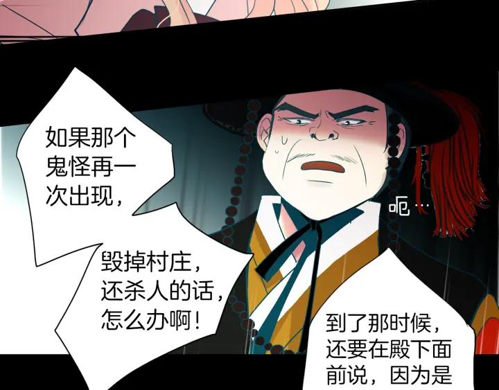《燕子传》第78话 捕杀妖物… 第47页