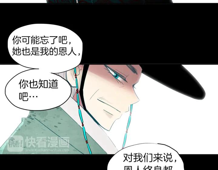 《燕子传》第78话 捕杀妖物… 第84页
