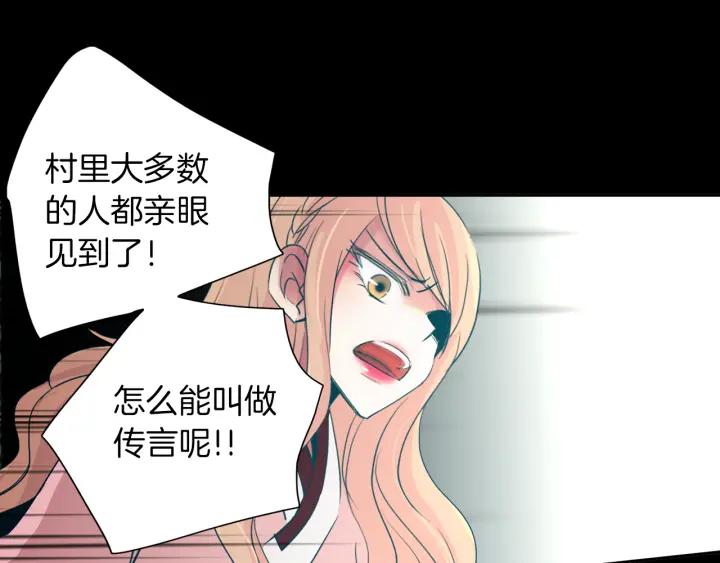 《燕子传》第78话 捕杀妖物… 第46页