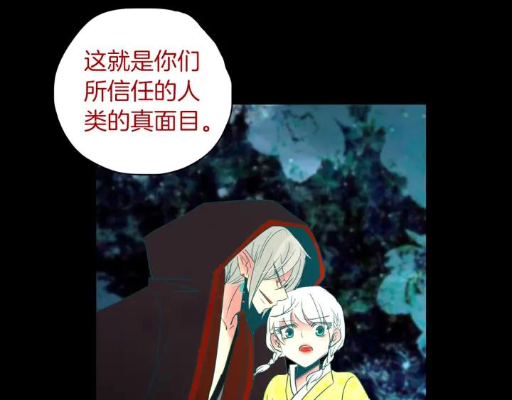 《燕子传》第78话 捕杀妖物… 第111页