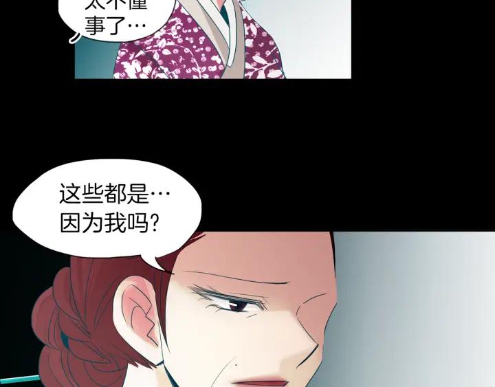 《燕子传》第78话 捕杀妖物… 第8页