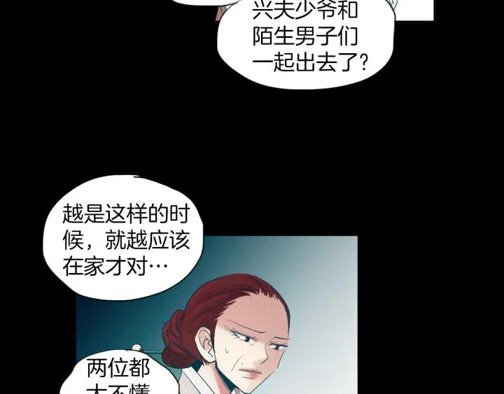 《燕子传》第78话 捕杀妖物… 第7页