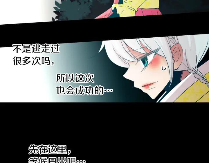《燕子传》第78话 捕杀妖物… 第67页