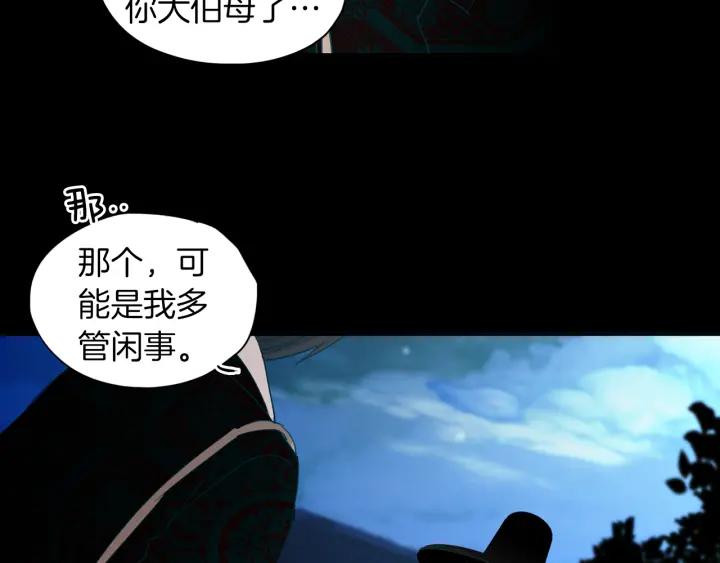 《燕子传》第78话 捕杀妖物… 第78页