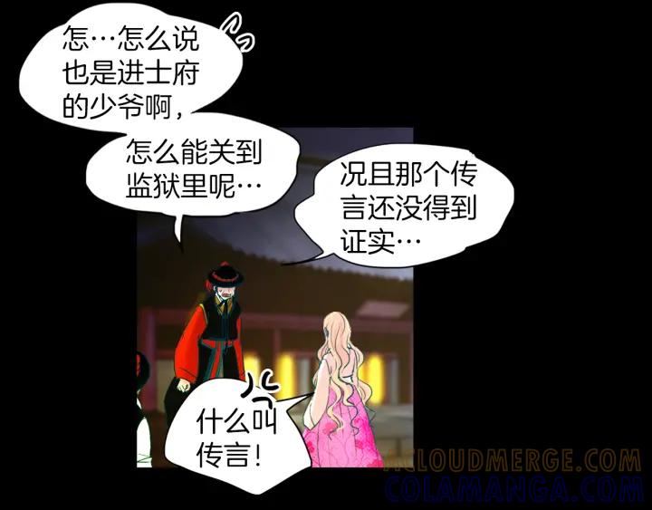 《燕子传》第78话 捕杀妖物… 第45页