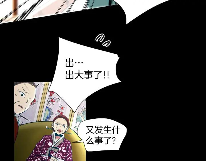 《燕子传》第78话 捕杀妖物… 第28页