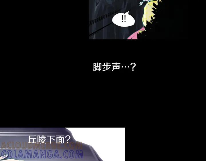 《燕子传》第78话 捕杀妖物… 第69页