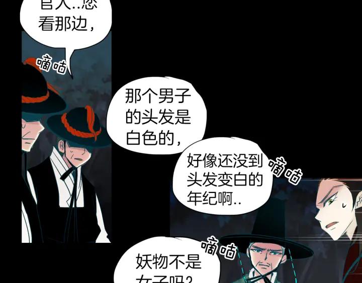 《燕子传》第78话 捕杀妖物… 第104页