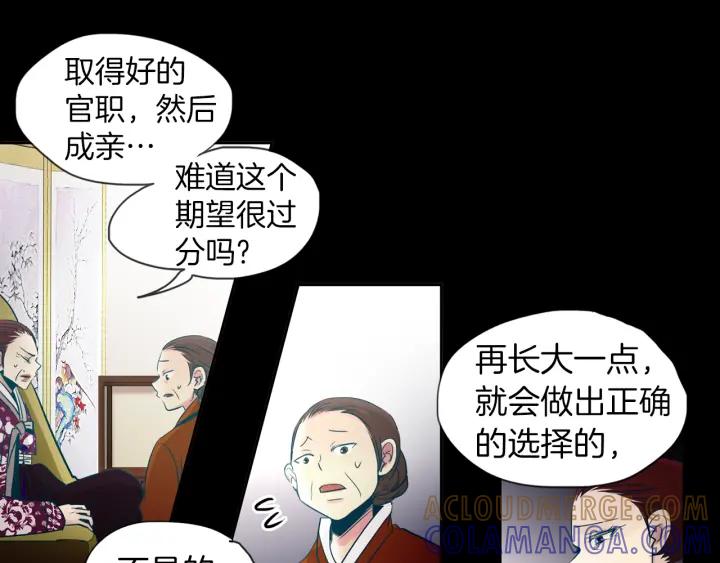 《燕子传》第78话 捕杀妖物… 第17页