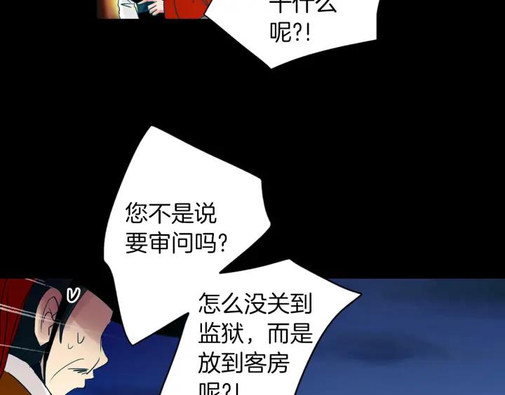 《燕子传》第78话 捕杀妖物… 第42页